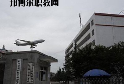 眉山華西航空旅游學(xué)校2020年報名條件、招生要求、招生對象