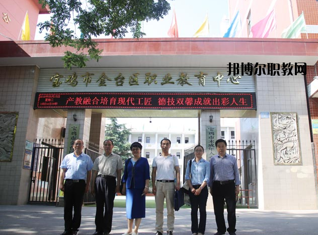 寶雞金臺職業(yè)教育中心怎么樣、好不好