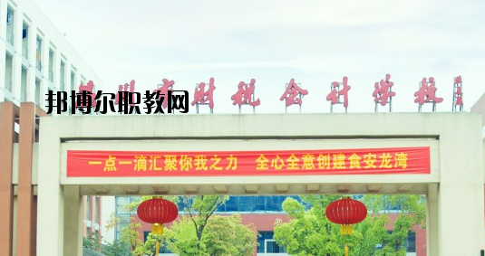 溫州財(cái)稅會(huì)計(jì)學(xué)校怎么樣，好不好