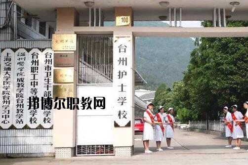 臺(tái)州護(hù)士學(xué)校怎么樣、好不好