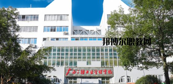 廣西二輕工業(yè)管理學校 怎么樣、好不好