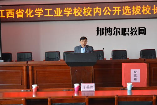 江西化學工業(yè)學校怎么樣、好不好