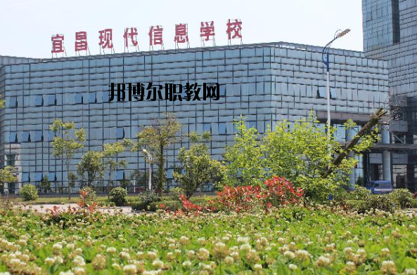 宜昌現(xiàn)代信息中等職業(yè)技術(shù)學(xué)校2020年報(bào)名條件、招生要求、招生對(duì)象