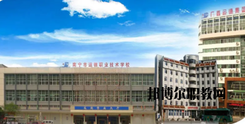 南寧運德汽車運輸職業(yè)技術學校2020年報名條件、招生要求、招生對象 