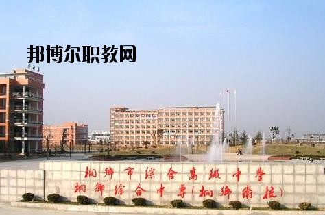 桐鄉(xiāng)衛(wèi)生學(xué)校怎么樣、好不好