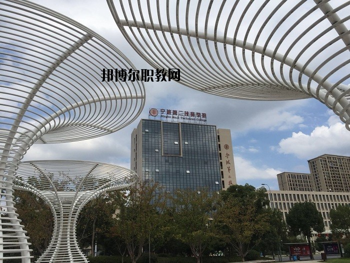 寧波第九中學(xué)2020年報(bào)名條件、招生要求、招生對(duì)象