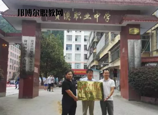 資溪職業(yè)中學(xué)專業(yè)怎么樣、好不好
