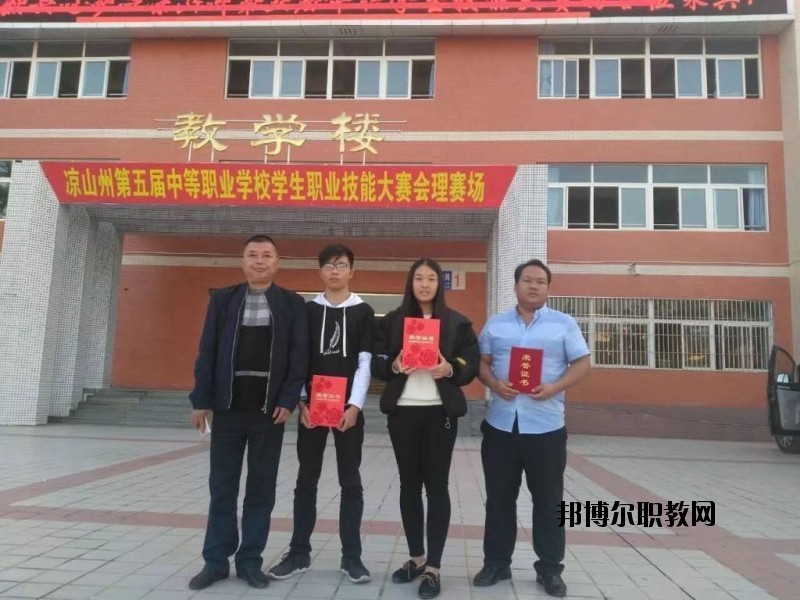 涼山州職業(yè)技術(shù)學(xué)校2020年報名條件、招生要求、招生對象