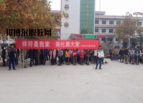 開封電子科技學(xué)校怎么樣、好不好