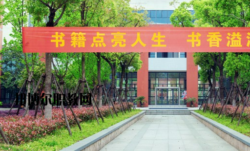洞頭縣職教中心怎么樣，好不好