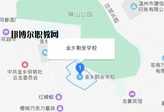 蒼南縣金鄉(xiāng)職業(yè)學校地址在哪里