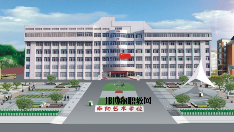 南陽文化藝術(shù)學(xué)校怎么樣、好不好