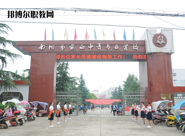 河南南陽宛西中等專業(yè)學(xué)校怎么樣、好不好