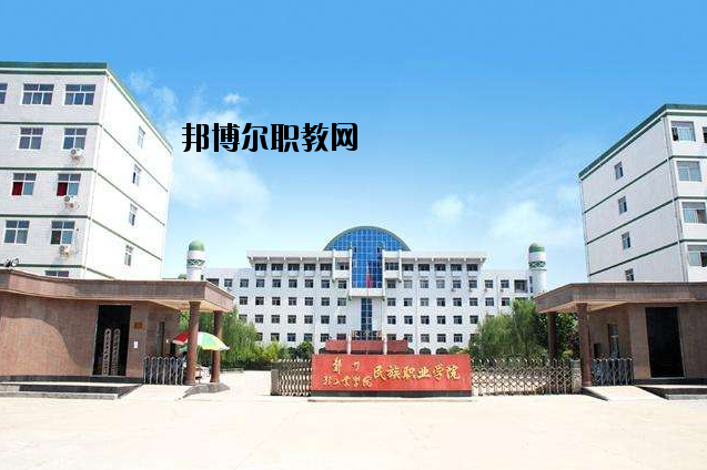河南民族中等專業(yè)學(xué)校2021年報(bào)名條件、招生要求、招生對(duì)象