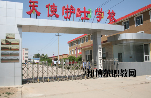 石家莊天使護(hù)士學(xué)校