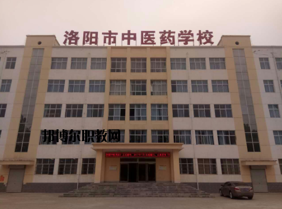 洛陽(yáng)中醫(yī)藥學(xué)校網(wǎng)站網(wǎng)址