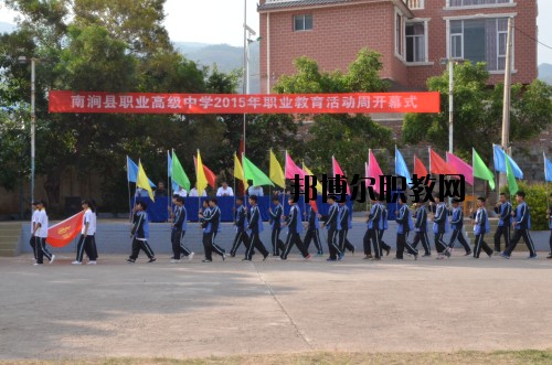 南澗縣職業(yè)高級(jí)中學(xué)怎么樣、好不好