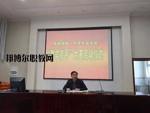 景德鎮(zhèn)第一中等專業(yè)學(xué)校2020年報名條件、招生要求、招生對象