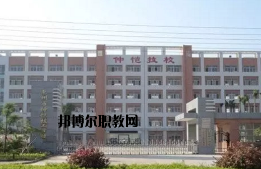 惠州仲愷技工學(xué)校怎么樣、好不好