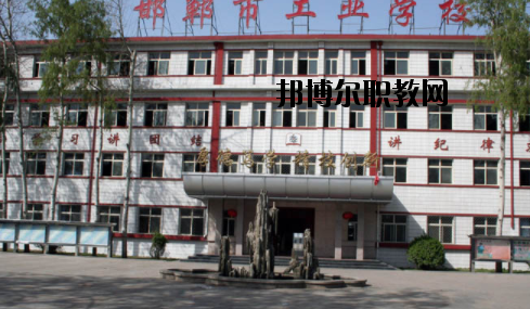 邯鄲工業(yè)學(xué)校2020年報(bào)名條件、招生要求、招生對(duì)象 
