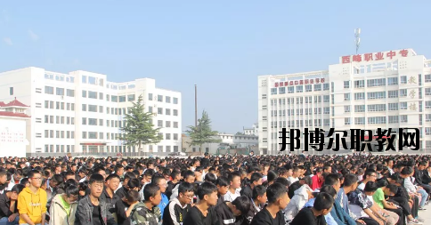西峰職業(yè)中等專業(yè)學(xué)校2020年學(xué)費(fèi)、收費(fèi)多少