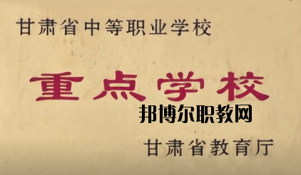 永登中等職業(yè)技術(shù)學(xué)校2020年報名條件、招生要求、招生對象