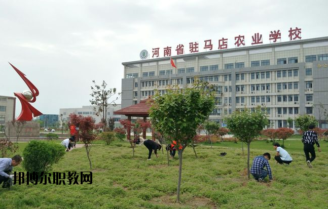 河南駐馬店農(nóng)業(yè)學(xué)校2021年報(bào)名條件、招生要求、招生對(duì)象