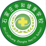 石家莊中和健康職業(yè)中等專(zhuān)業(yè)學(xué)校