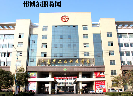 河南工業(yè)科技學(xué)校2021年報(bào)名條件、招生要求、招生對(duì)象