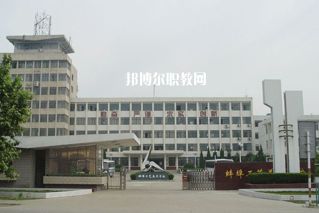 蚌埠工藝美術(shù)學(xué)校2020年報(bào)名條件、招生要求、招生對(duì)象