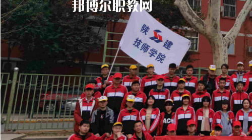 陜西建設(shè)技師學(xué)院2020年報名條件、招生要求、招生對象