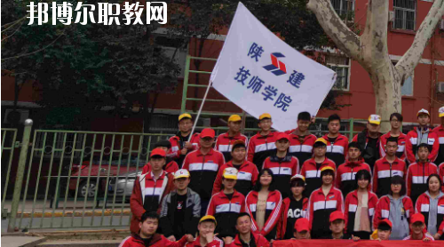 陜西建設(shè)技師學(xué)院怎么樣、好不好