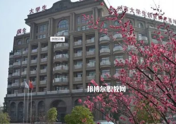 浙江新世紀(jì)經(jīng)貿(mào)專修學(xué)院2020年報(bào)名條件、招生要求、招生對(duì)象