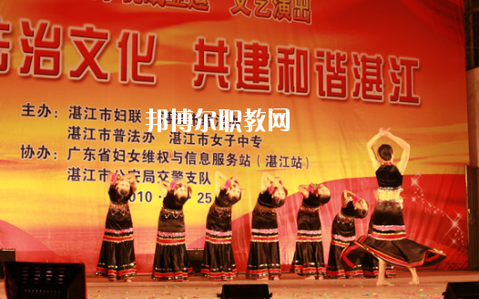 湛江女子職業(yè)技術(shù)學(xué)校怎么樣、好不好