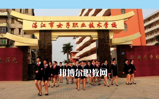 湛江女子職業(yè)技術(shù)學(xué)校2020年報(bào)名條件、招生要求、招生對(duì)象