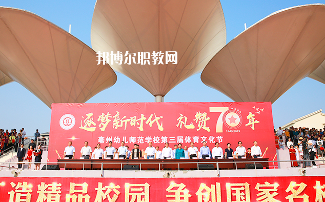 亳州幼兒師范學校網(wǎng)站網(wǎng)址