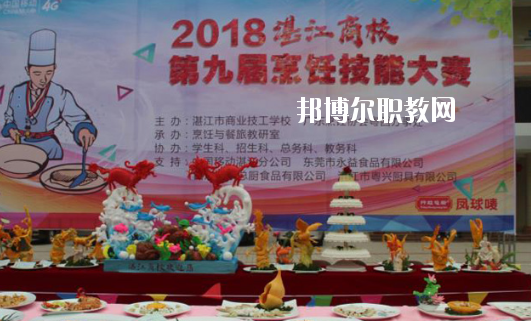 湛江商業(yè)技工學(xué)校2020年有哪些專(zhuān)業(yè)