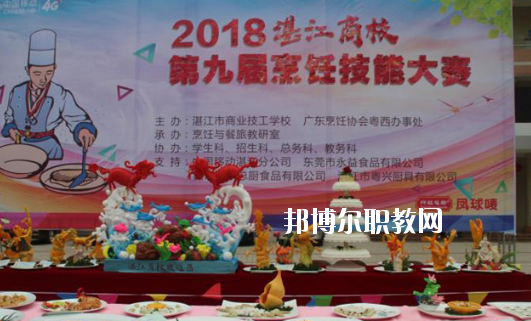 湛江商業(yè)技工學校2020年報名條件、招生要求、招生對象