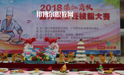 湛江商業(yè)技工學(xué)校學(xué)校怎么樣、好不好