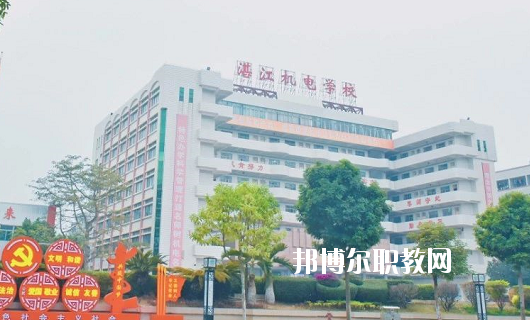 湛江機電學校2020年報名條件、招生要求、招生對象