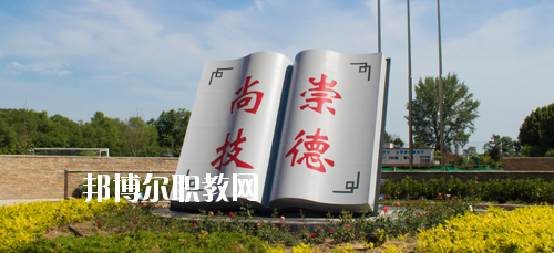陜西交通技師學院2020年報名條件、招生要求、招生對象