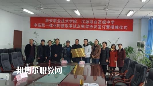 雅安職業(yè)高級中學網站網址