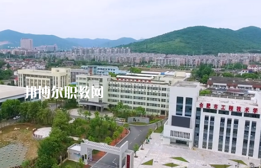合肥市工程技術學校網站網址