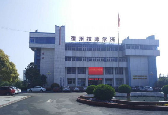安徽宿州技師學院網(wǎng)站網(wǎng)址