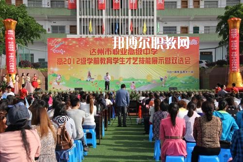達(dá)州職業(yè)高級中學(xué)怎么樣、好不好