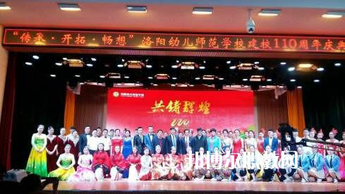 洛陽(yáng)幼兒師范學(xué)校2021年報(bào)名條件、招生要求、招生對(duì)象