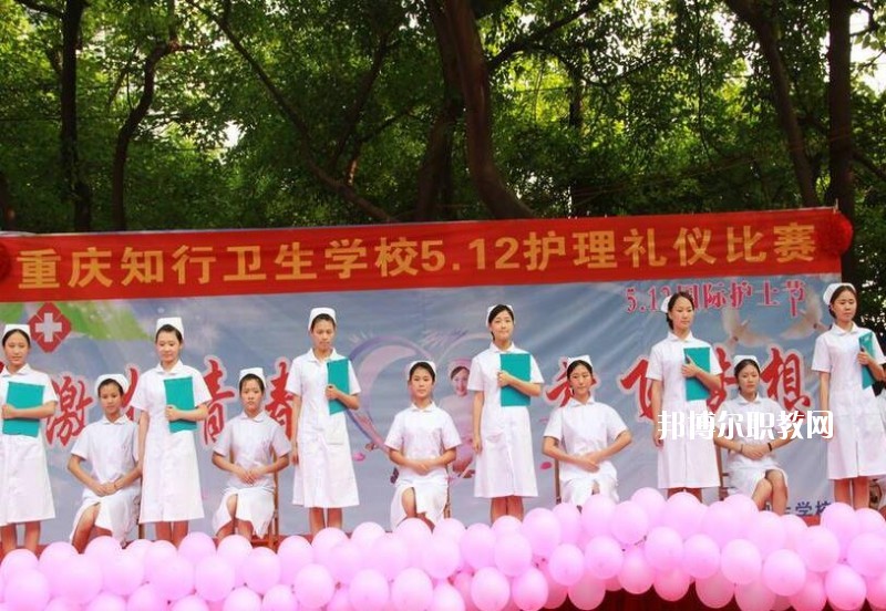 重慶2020年衛(wèi)校?？茖W(xué)校