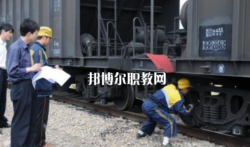 安徽2020年鐵路學(xué)校什么專(zhuān)業(yè)好