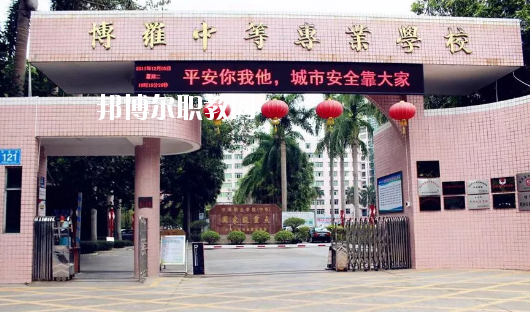 博羅中等專業(yè)學(xué)校怎么樣、好不好