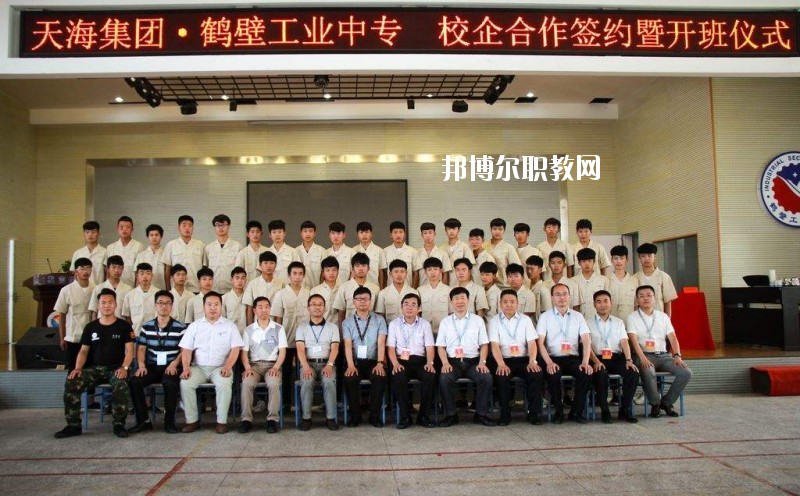 鶴壁工業(yè)中專2021年報名條件、招生要求、招生對象